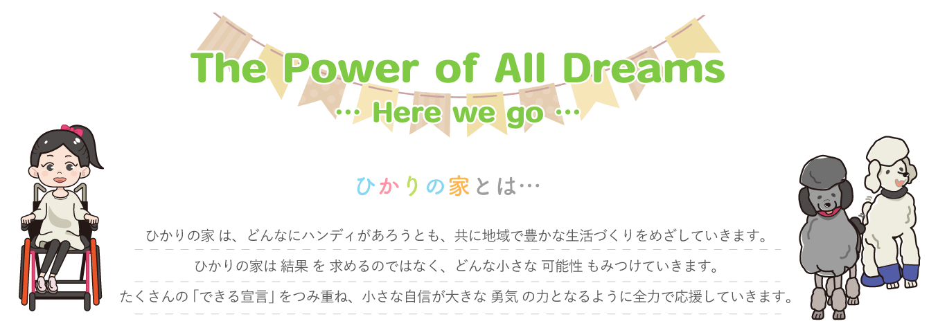 The power of all dreams